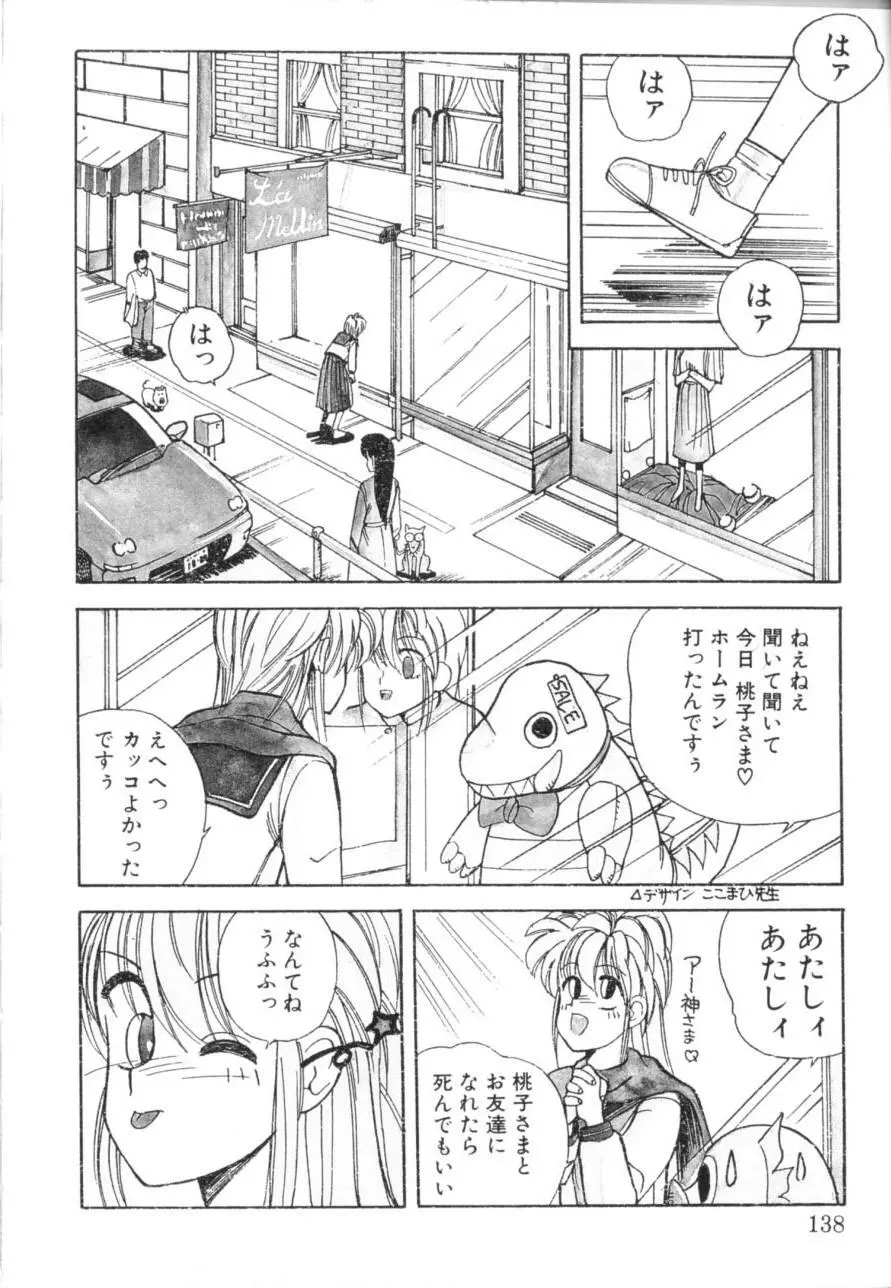 トマト倶楽部 1 Page.142