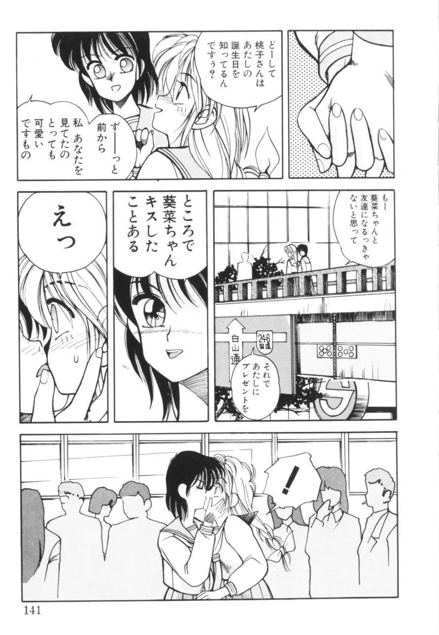 トマト倶楽部 1 Page.145