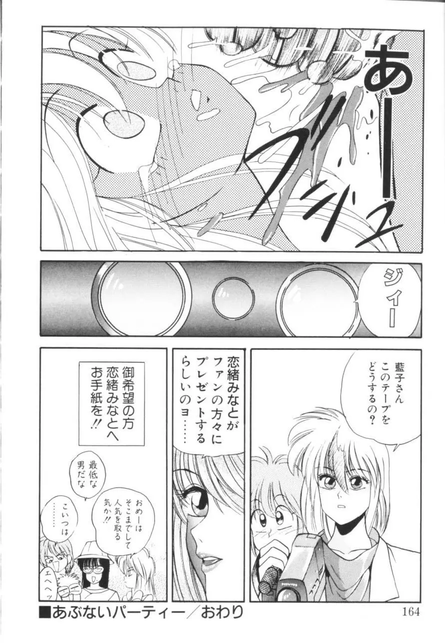 トマト倶楽部 1 Page.168