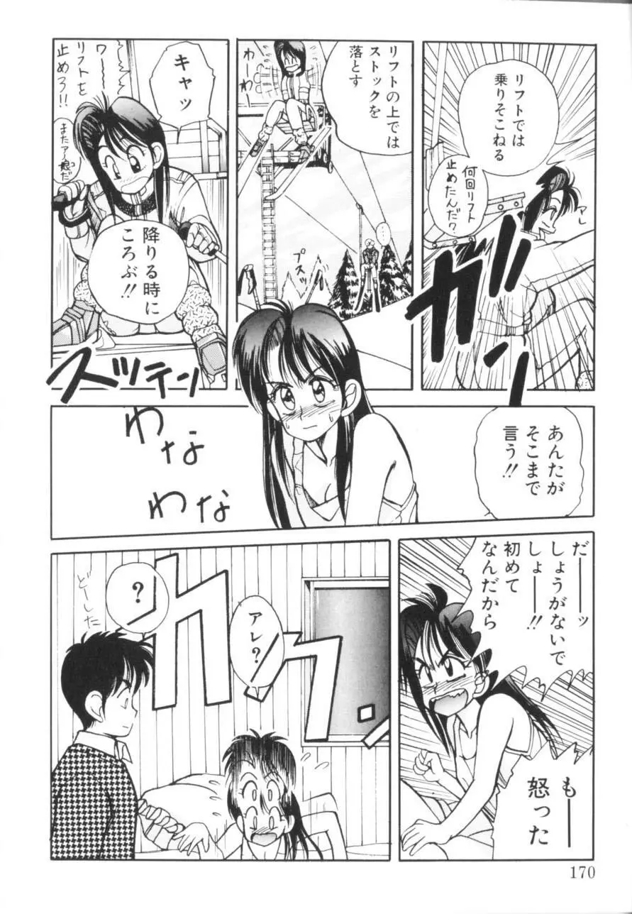 トマト倶楽部 1 Page.174