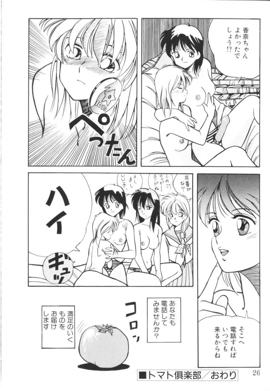 トマト倶楽部 1 Page.28