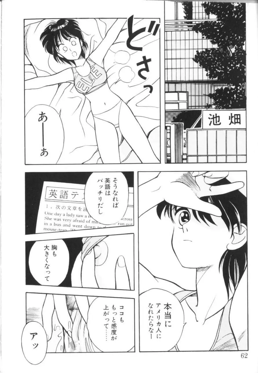 トマト倶楽部 1 Page.65