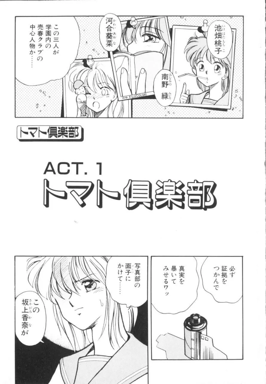 トマト倶楽部 1 Page.7