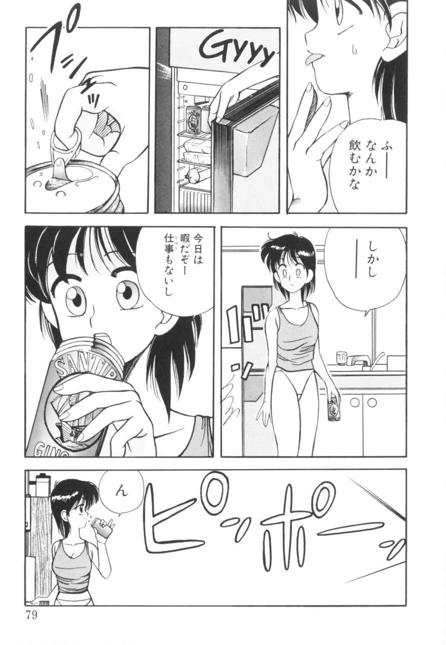 トマト倶楽部 1 Page.82