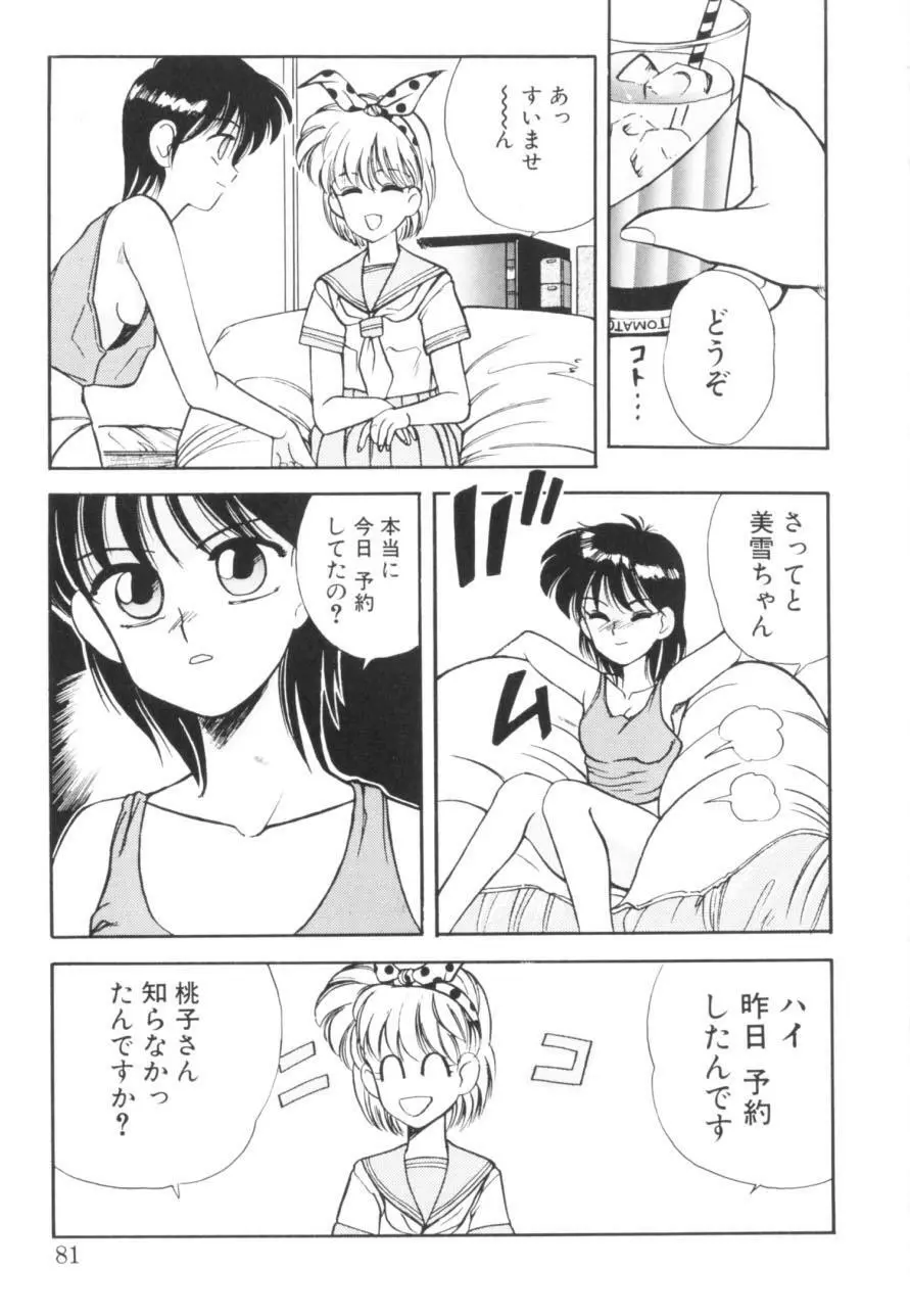 トマト倶楽部 1 Page.84