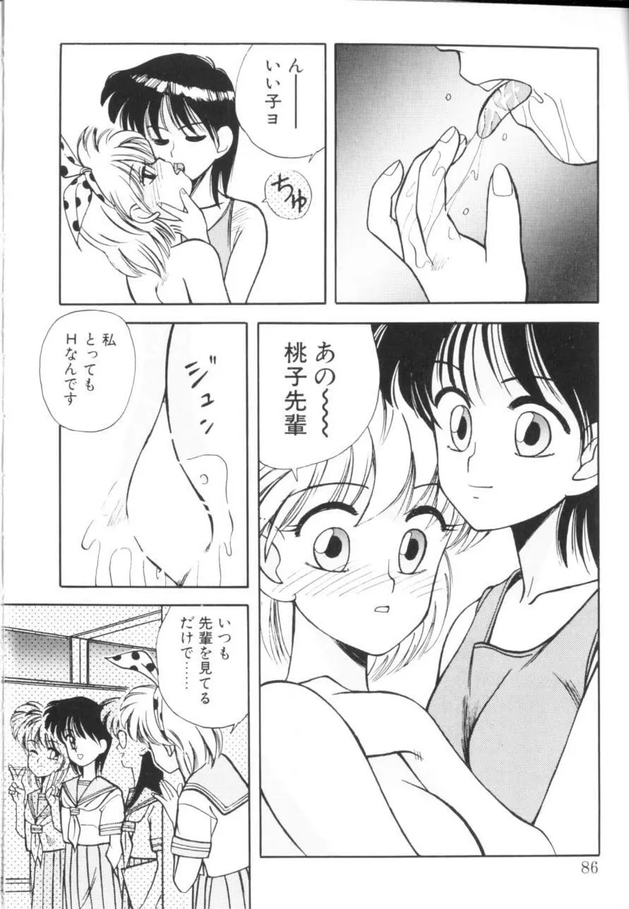 トマト倶楽部 1 Page.89