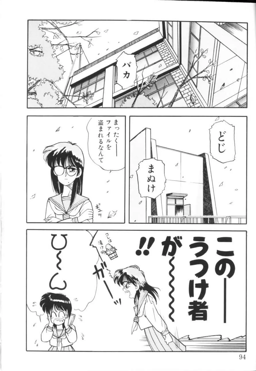 トマト倶楽部 1 Page.97