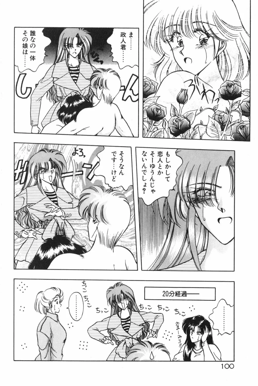 午後のQueen♥ side B Page.102