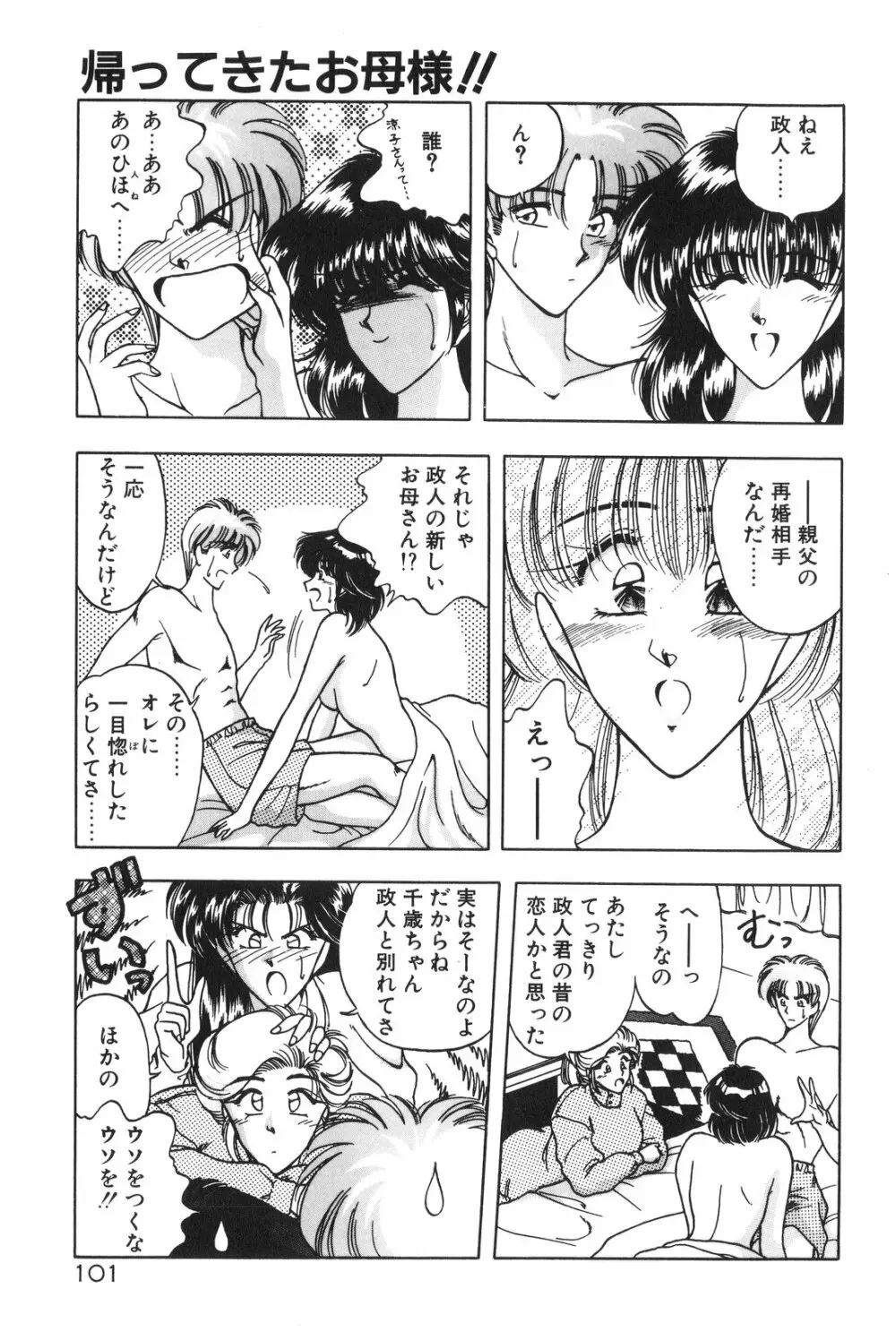 午後のQueen♥ side B Page.103