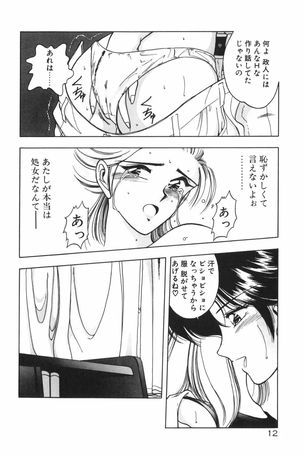 午後のQueen♥ side B Page.14