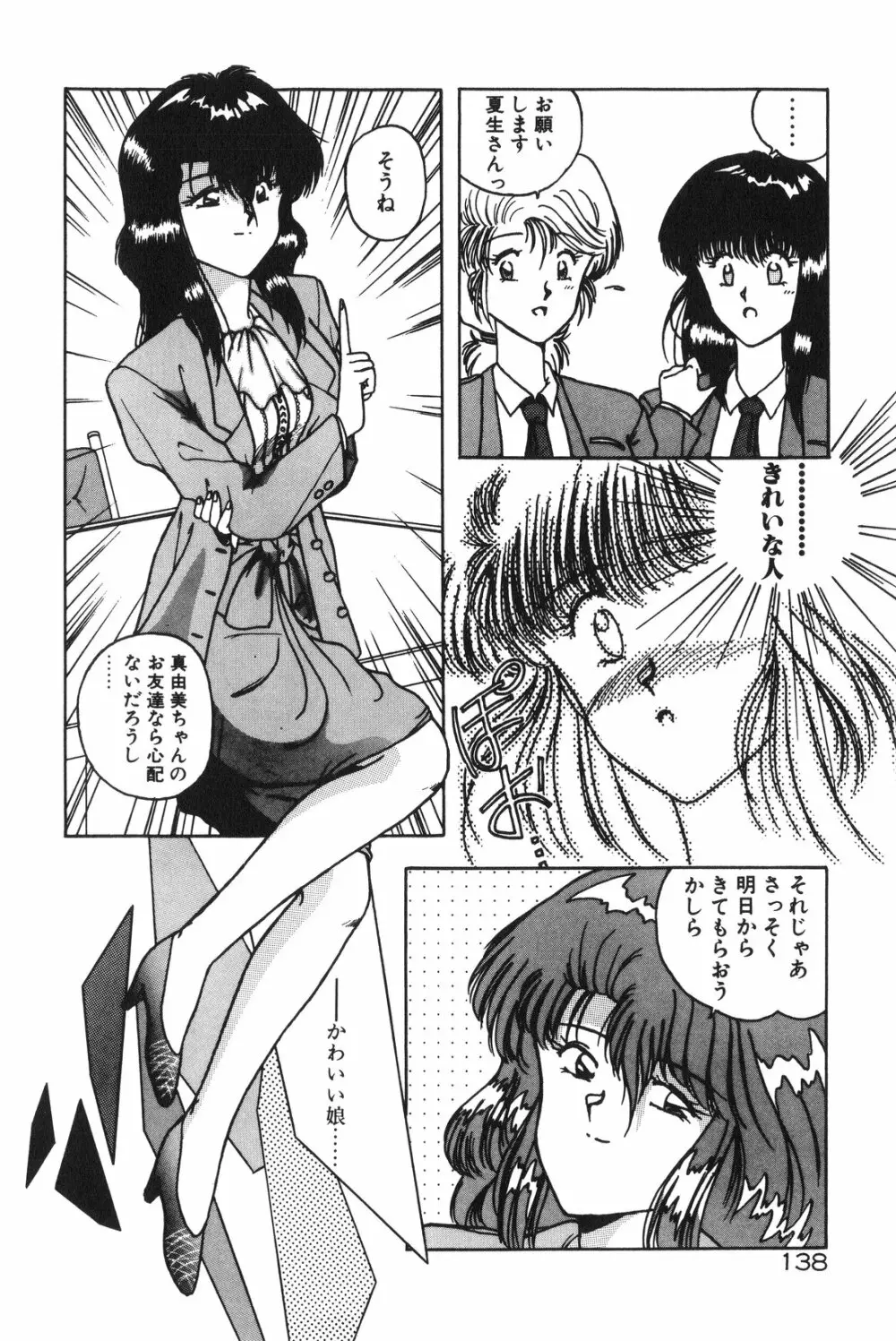 午後のQueen♥ side B Page.140