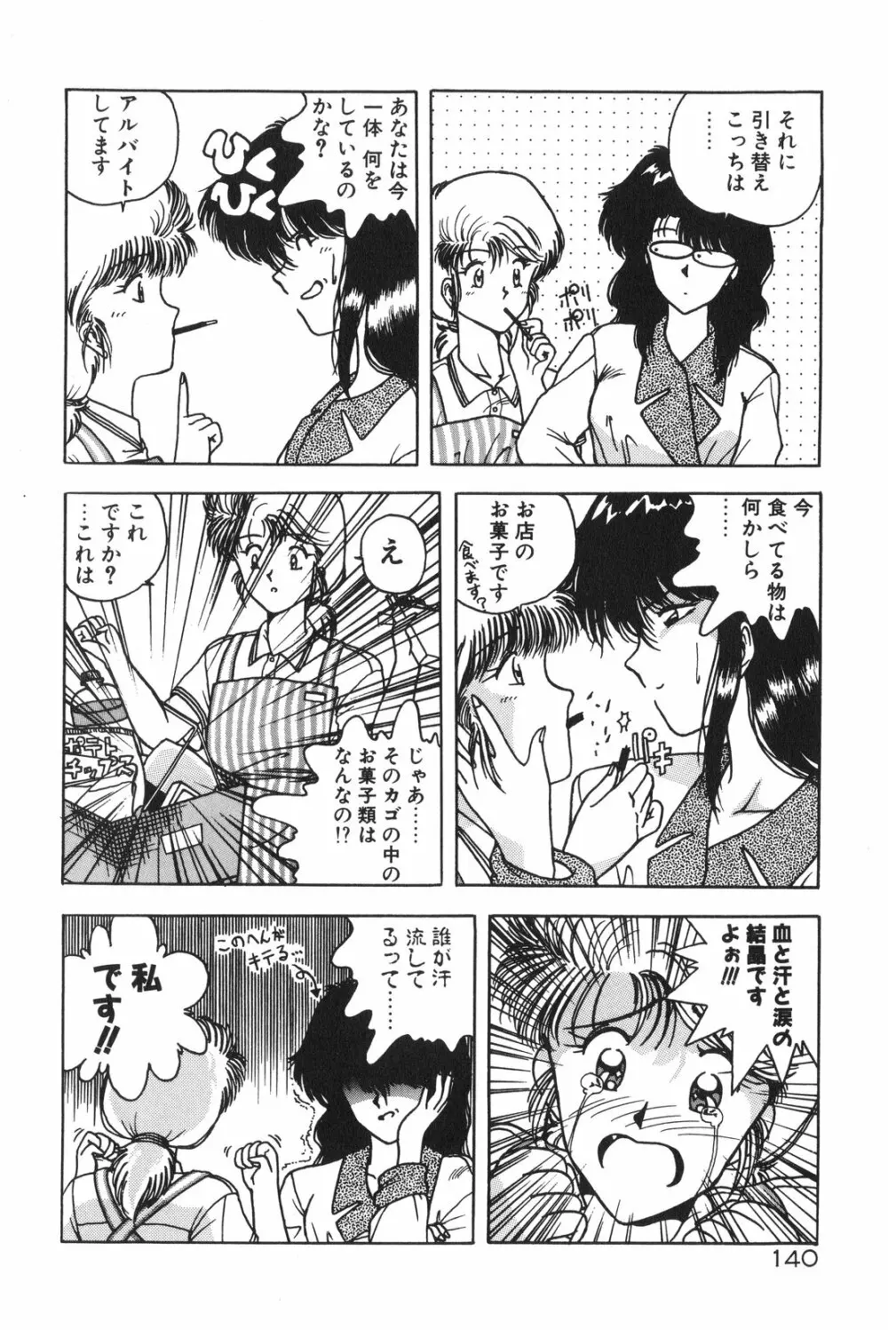 午後のQueen♥ side B Page.142