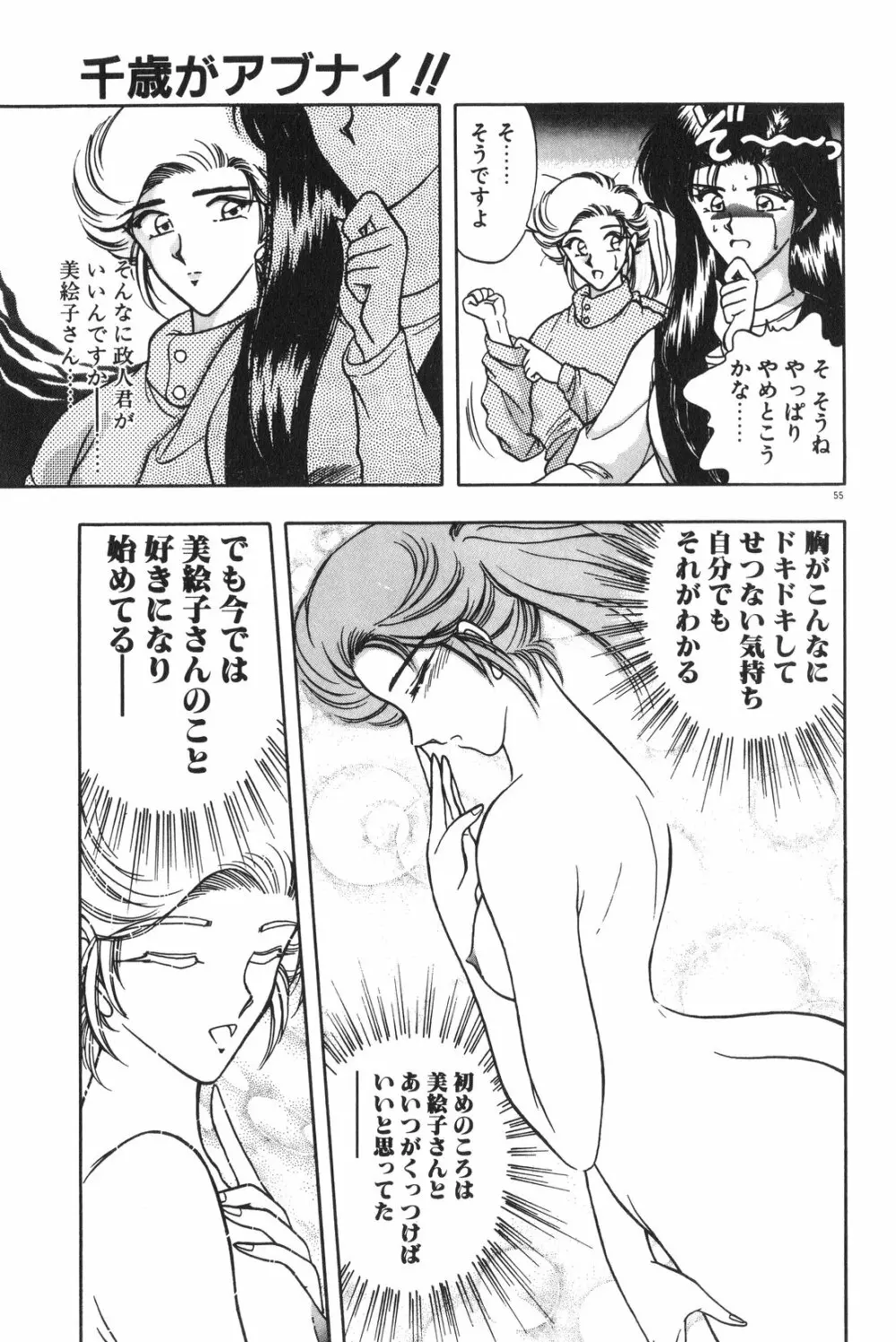 午後のQueen♥ side B Page.57