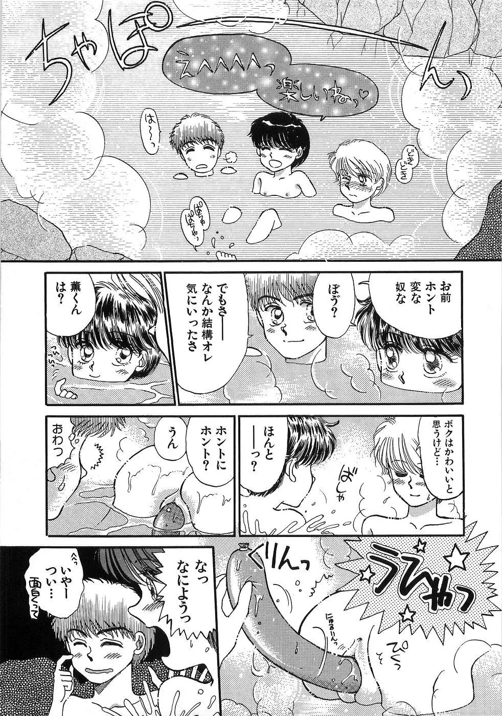 PRETTY! de CUTE Page.128