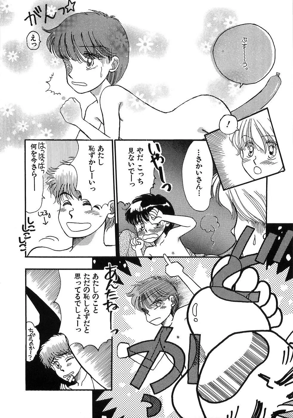 PRETTY! de CUTE Page.160