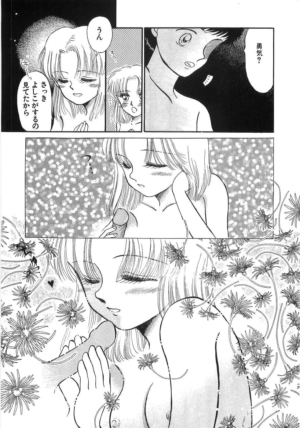 PRETTY! de CUTE Page.63