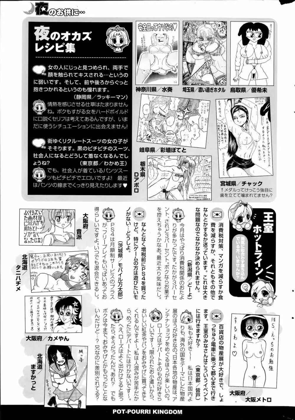 コミックポプリクラブ 2014年06月号 Page.349