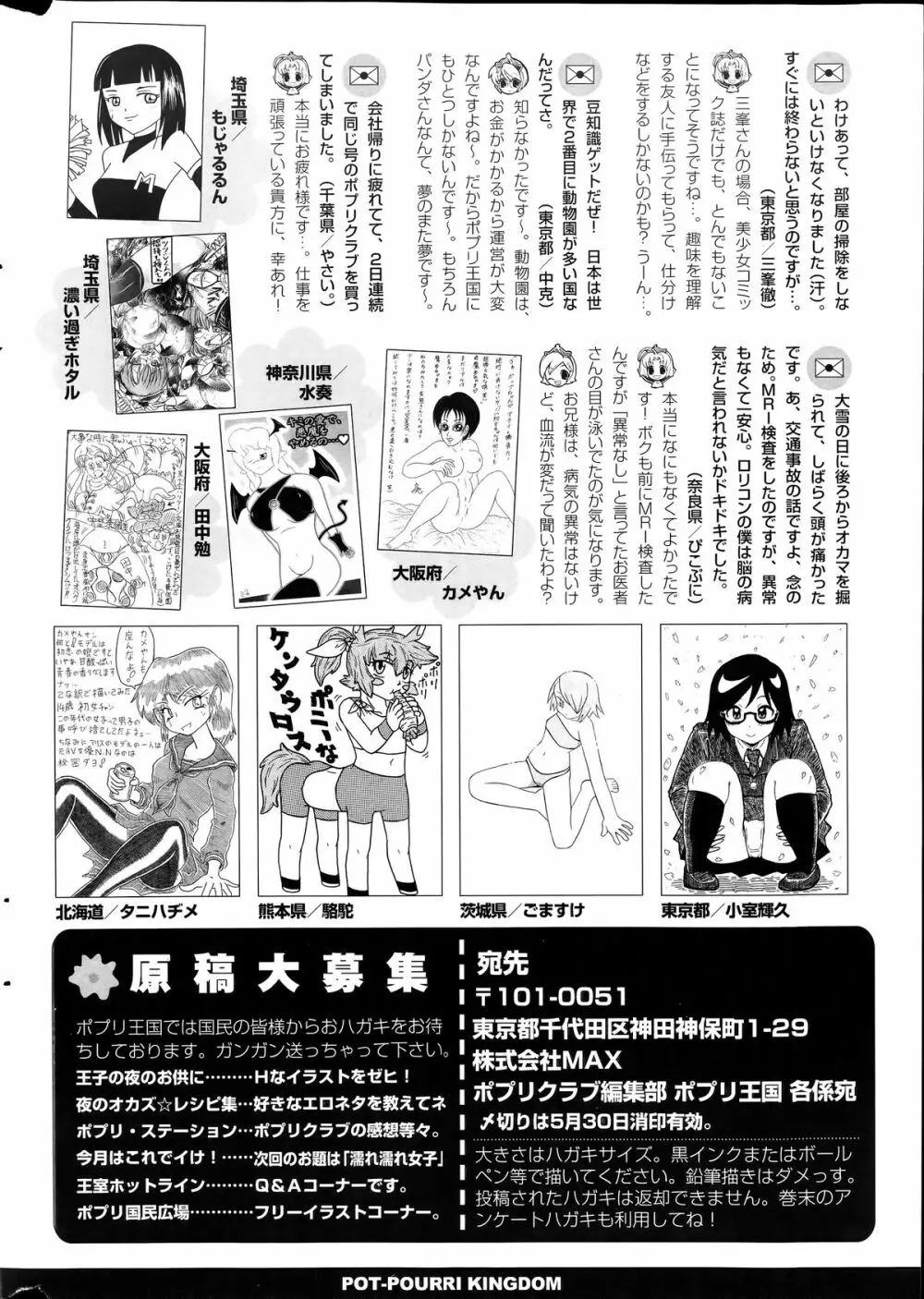 コミックポプリクラブ 2014年06月号 Page.354