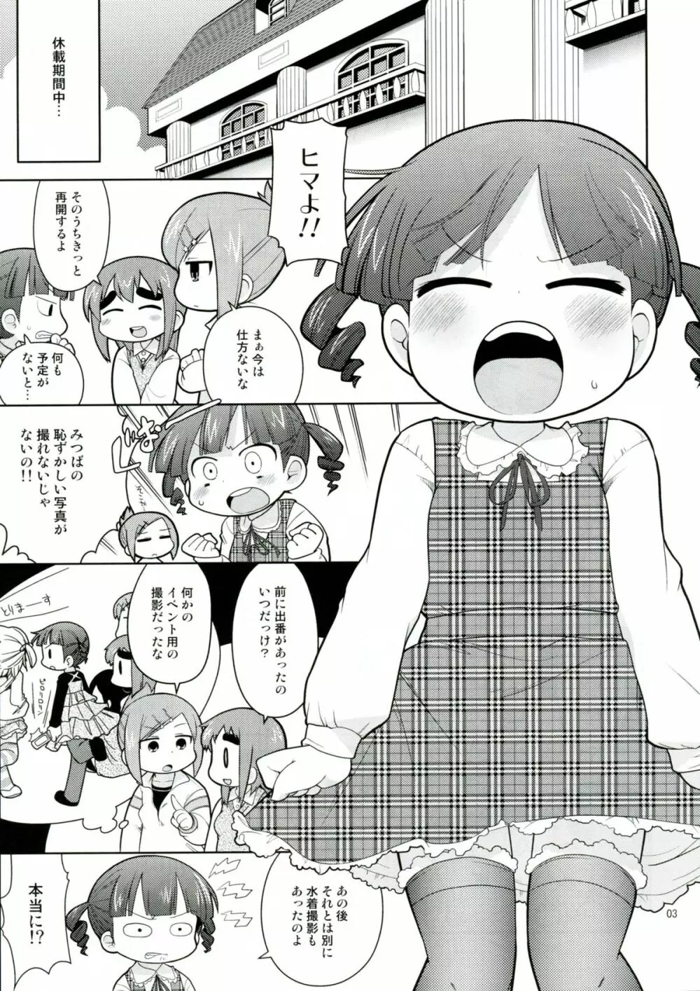 フォトジェニック Page.2