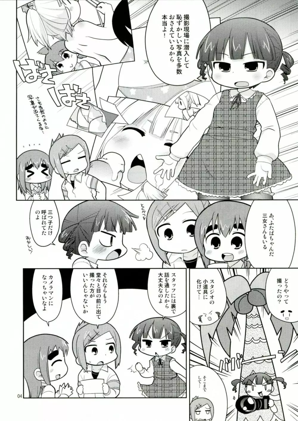 フォトジェニック Page.3