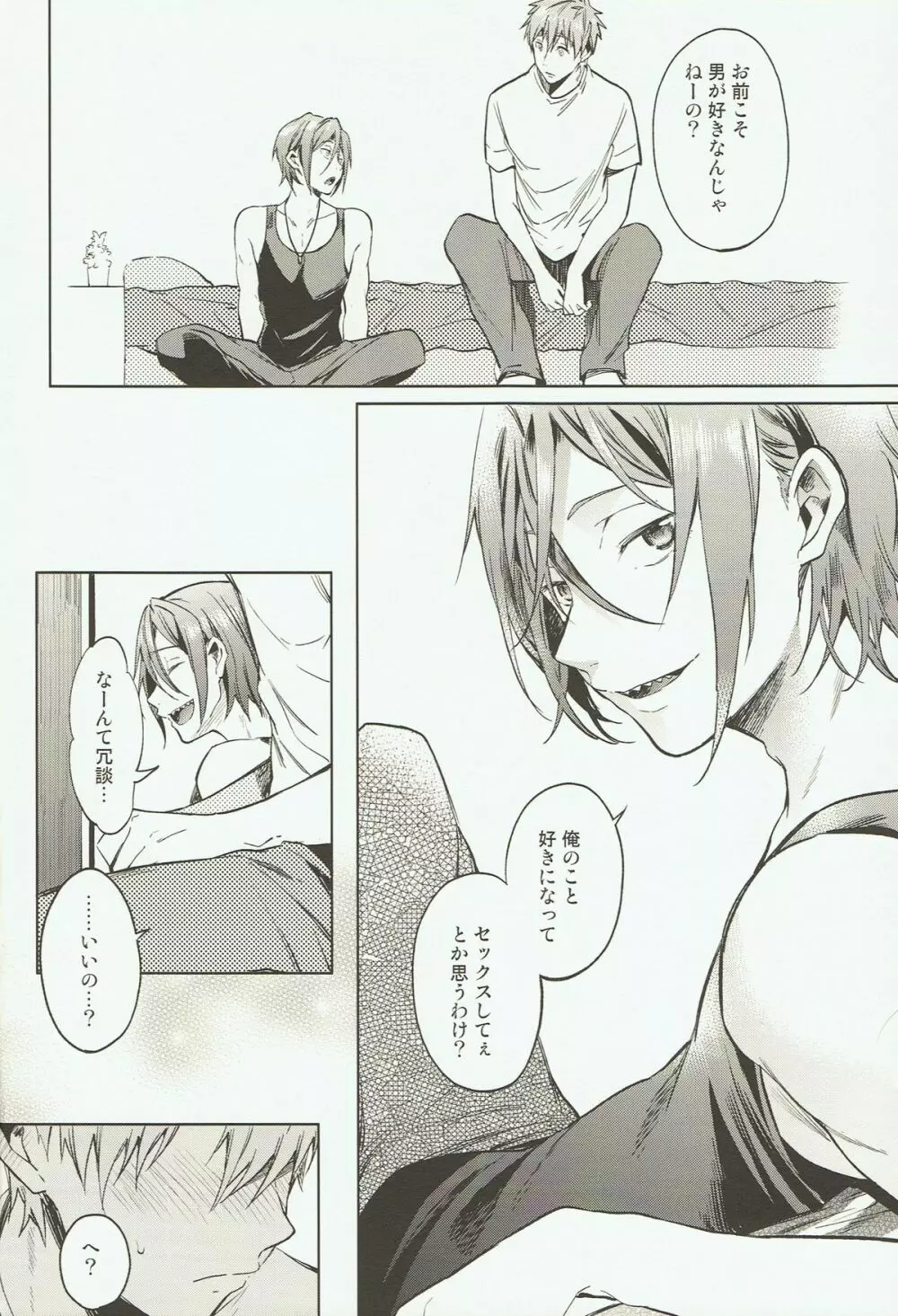 「ともだち」 Page.21