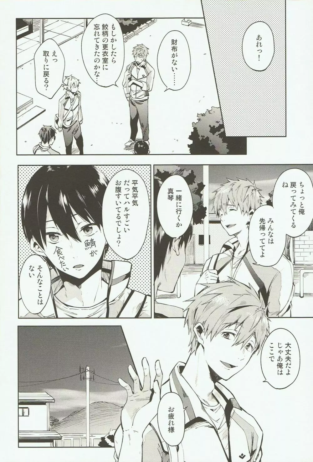 「ともだち」 Page.3