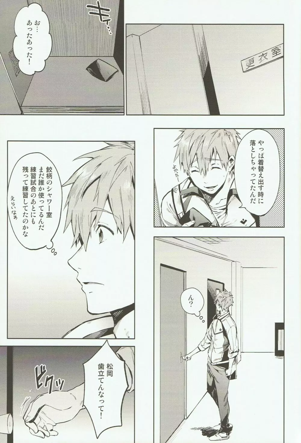 「ともだち」 Page.4