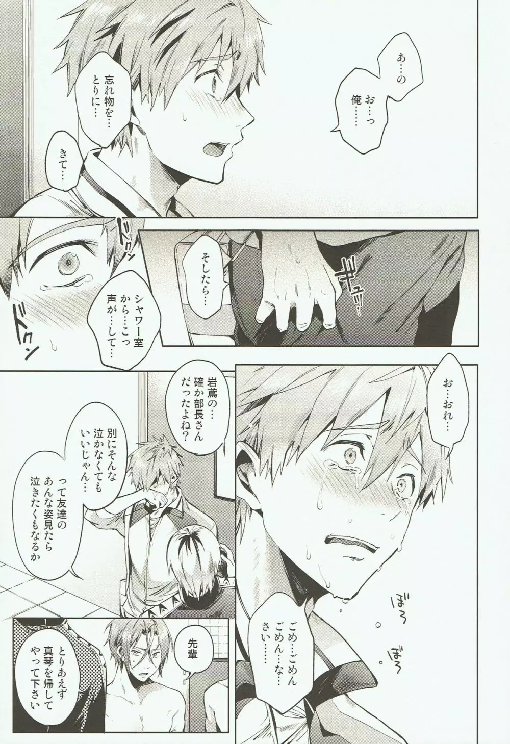 「ともだち」 Page.8