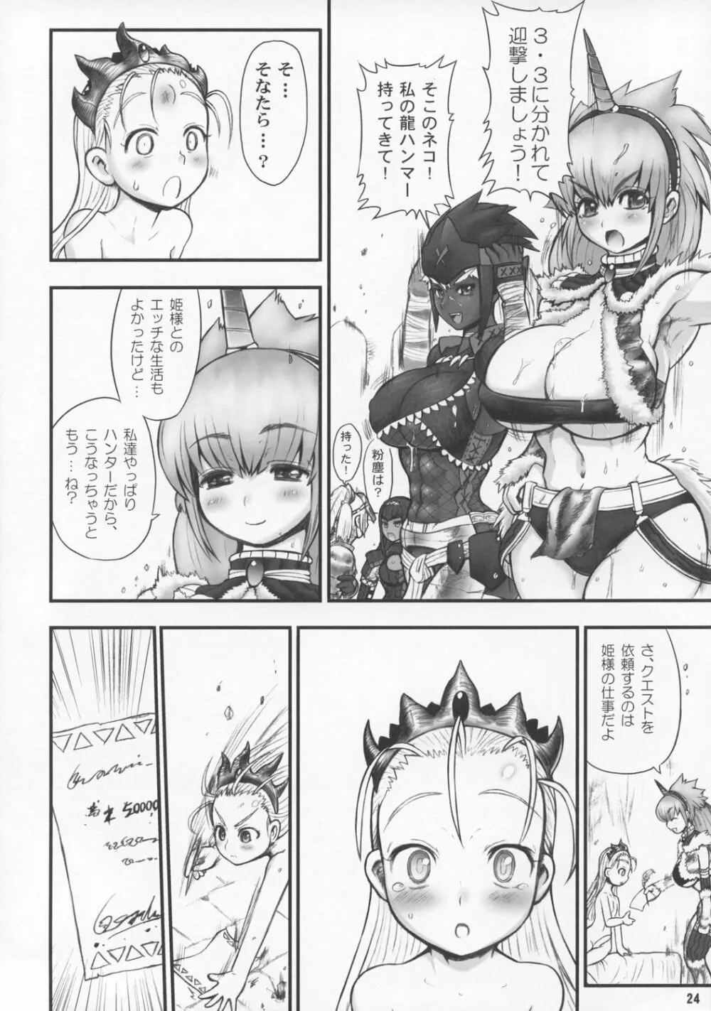 わがまま王女のハンター大連続狩猟! Page.23