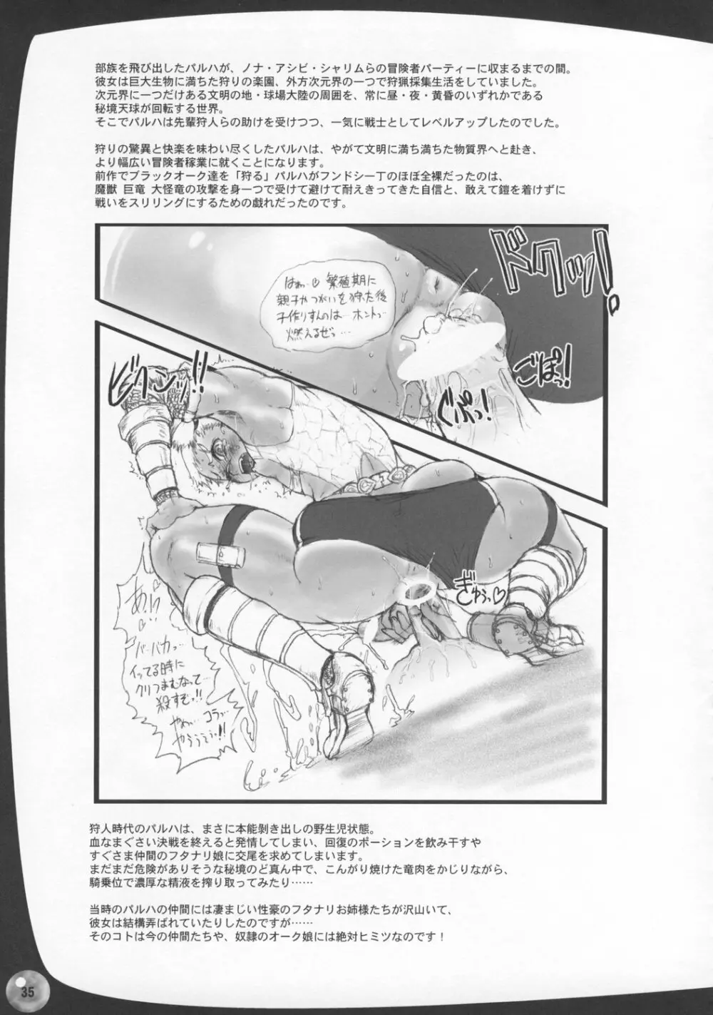 わがまま王女のハンター大連続狩猟! Page.34