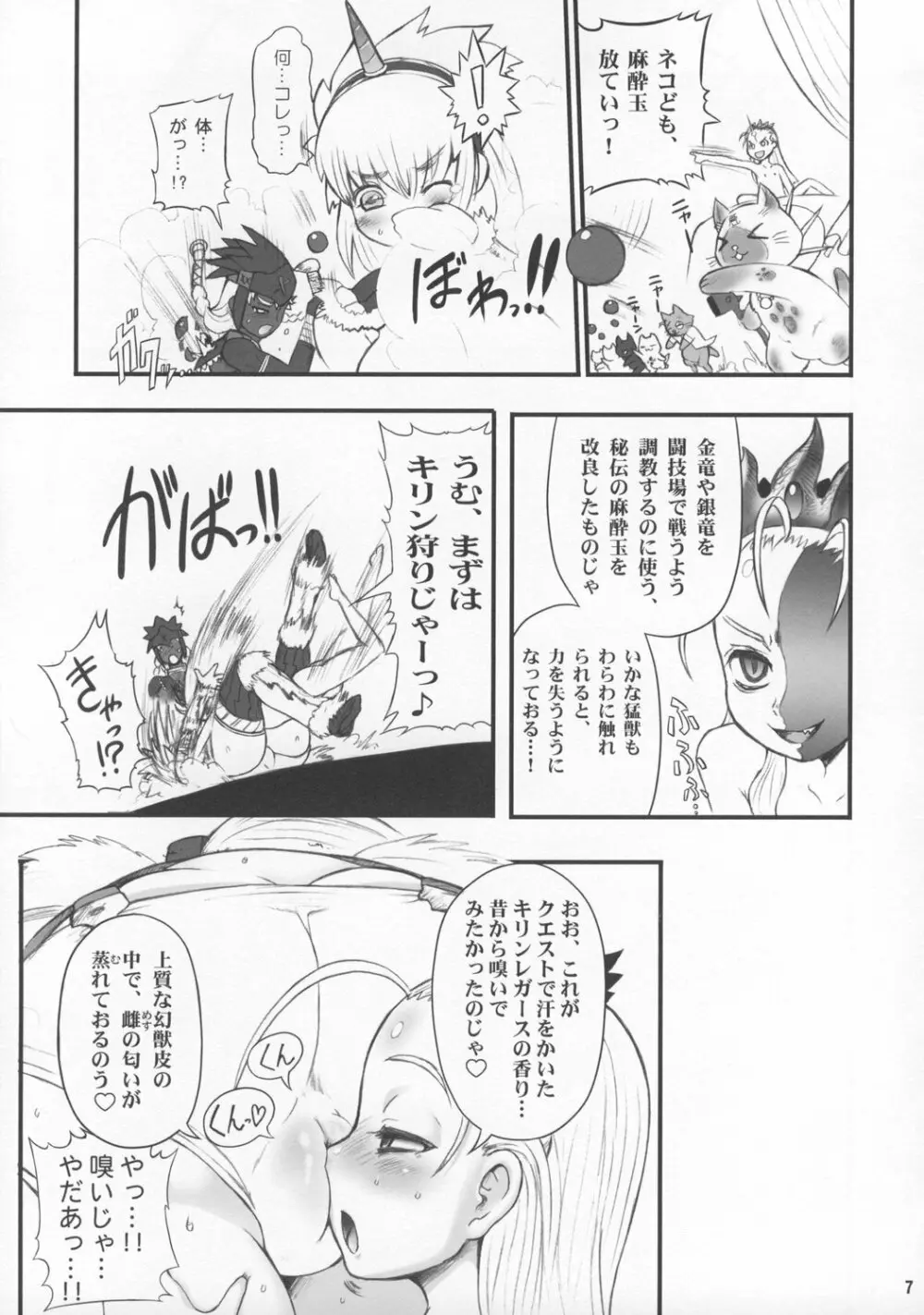 わがまま王女のハンター大連続狩猟! Page.6