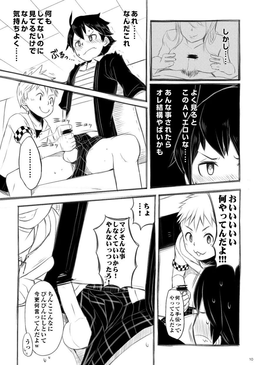 意気衝天 Page.11