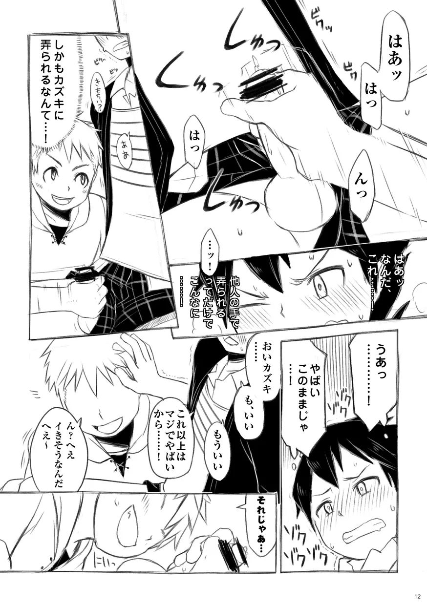 意気衝天 Page.13