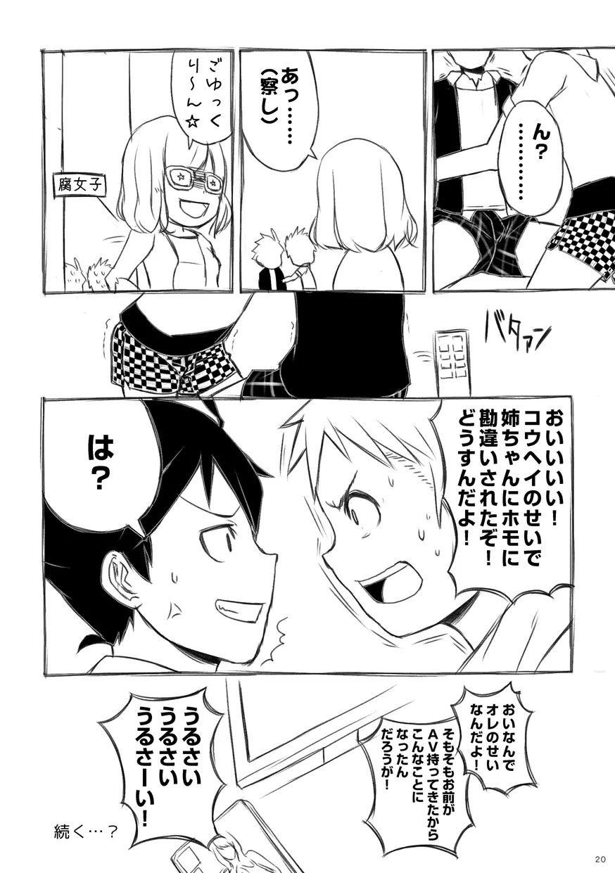 意気衝天 Page.21