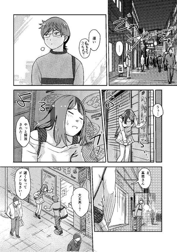 快感チェンジ♂⇔♀～初めては女のカラダで～ 1 Page.23