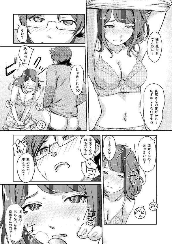 快感チェンジ♂⇔♀～初めては女のカラダで～ 1 Page.28