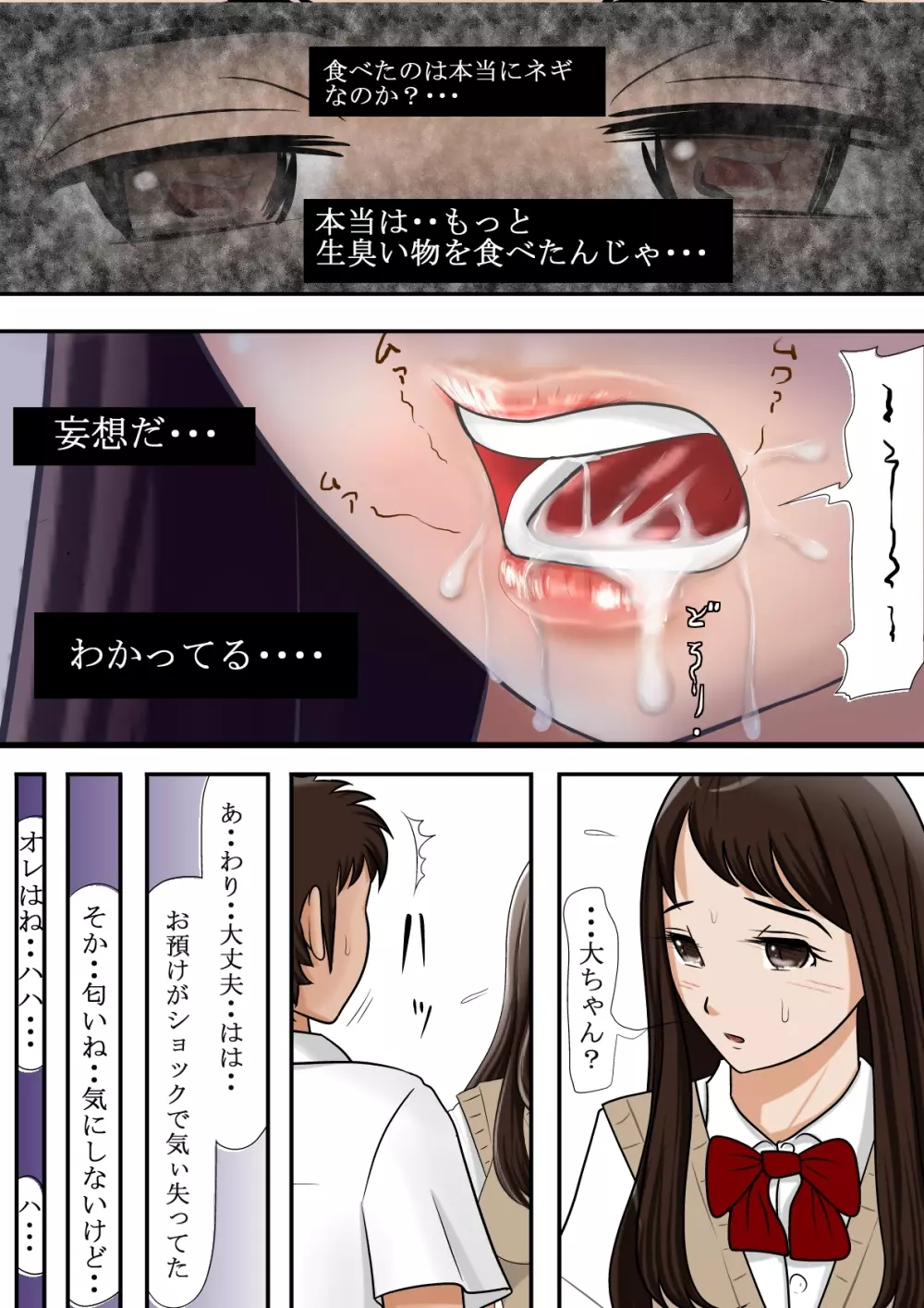 あいつ、断れないから・・ Page.21