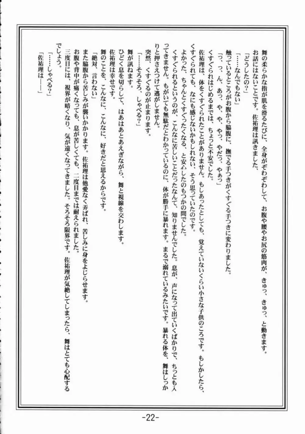 ねばねばはちみつ納豆ソード Page.21