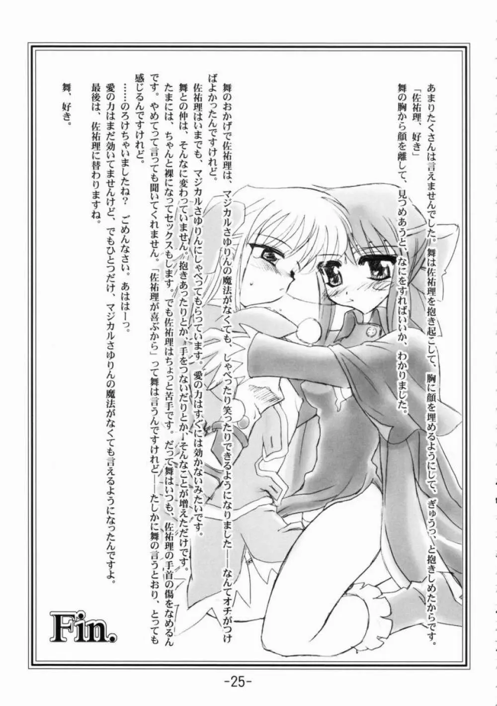 ねばねばはちみつ納豆ソード Page.24