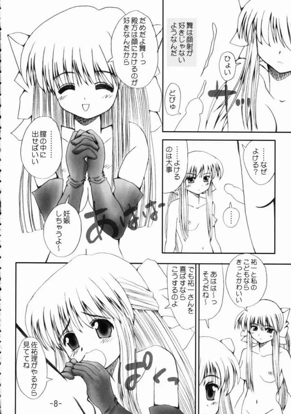 ねばねばはちみつ納豆ソード Page.7