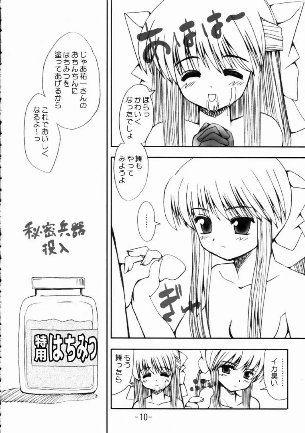 ねばねばはちみつ納豆ソード Page.9