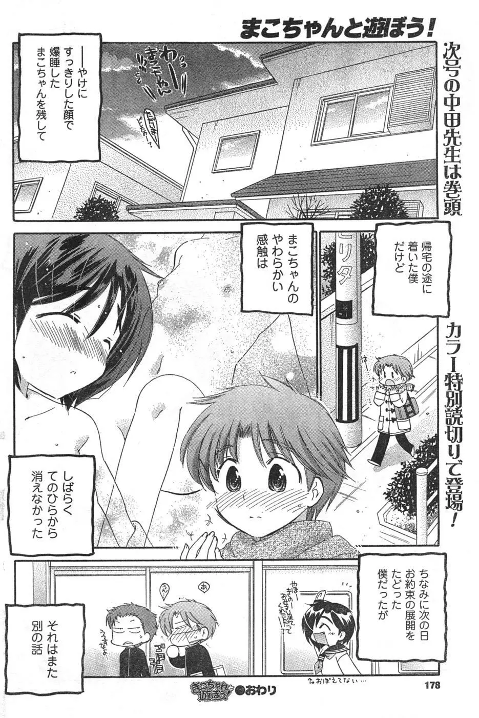 COMIC キャンドール 2008年1月号 Vol.48 Page.176