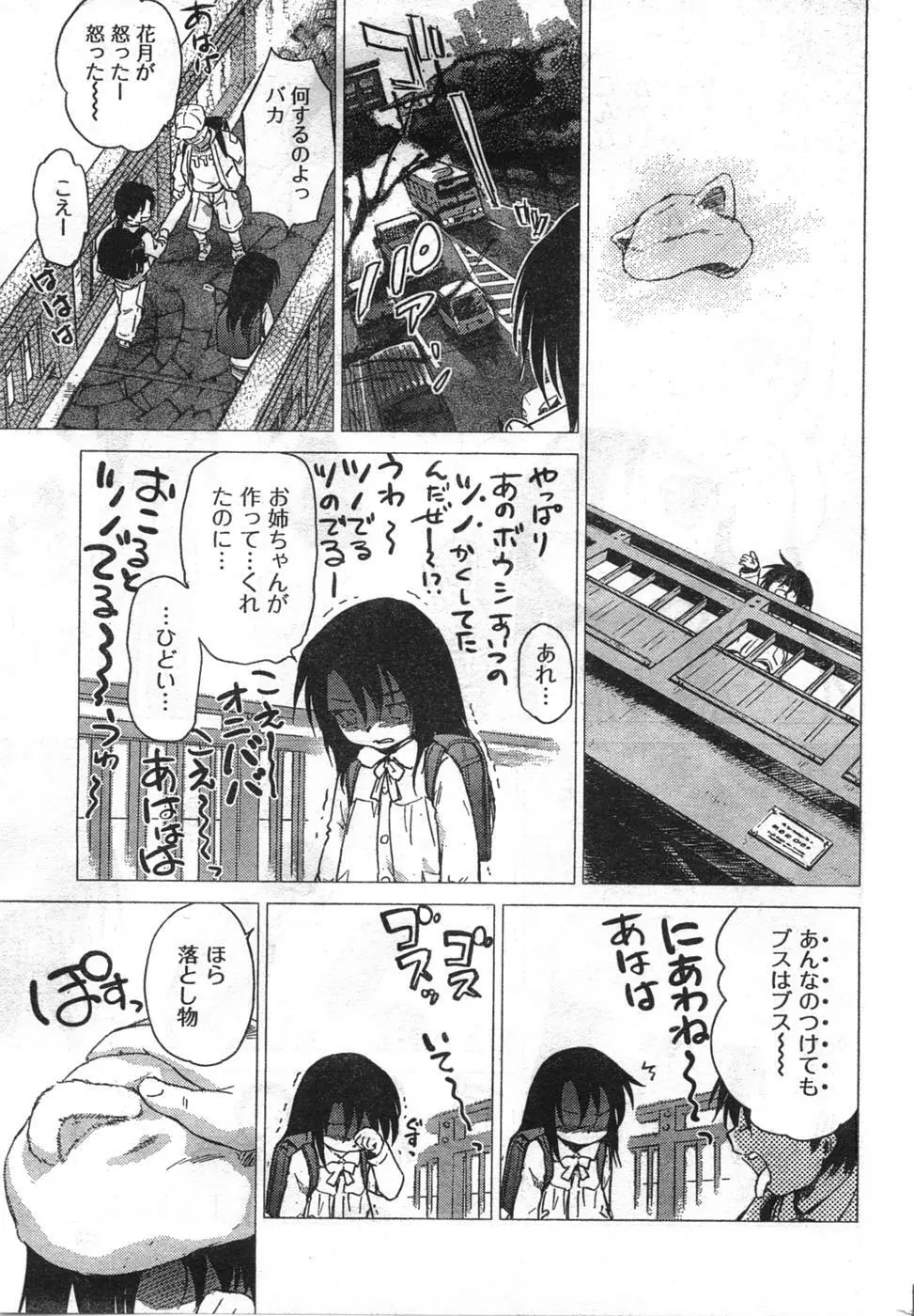 COMIC キャンドール 2008年1月号 Vol.48 Page.215