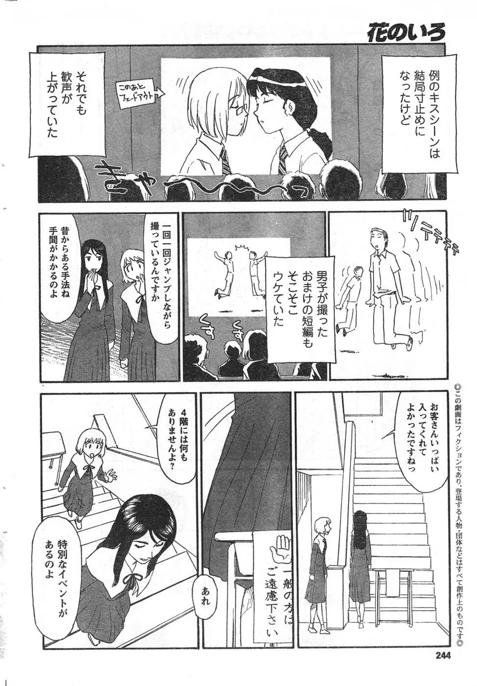 COMIC キャンドール 2008年1月号 Vol.48 Page.242