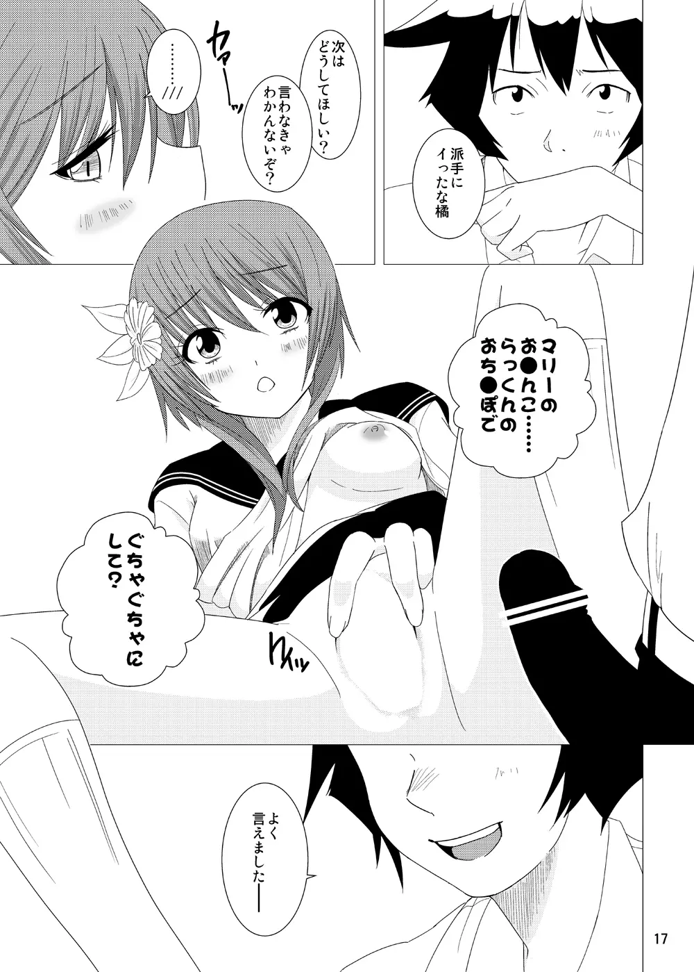 すいとーよ Page.16