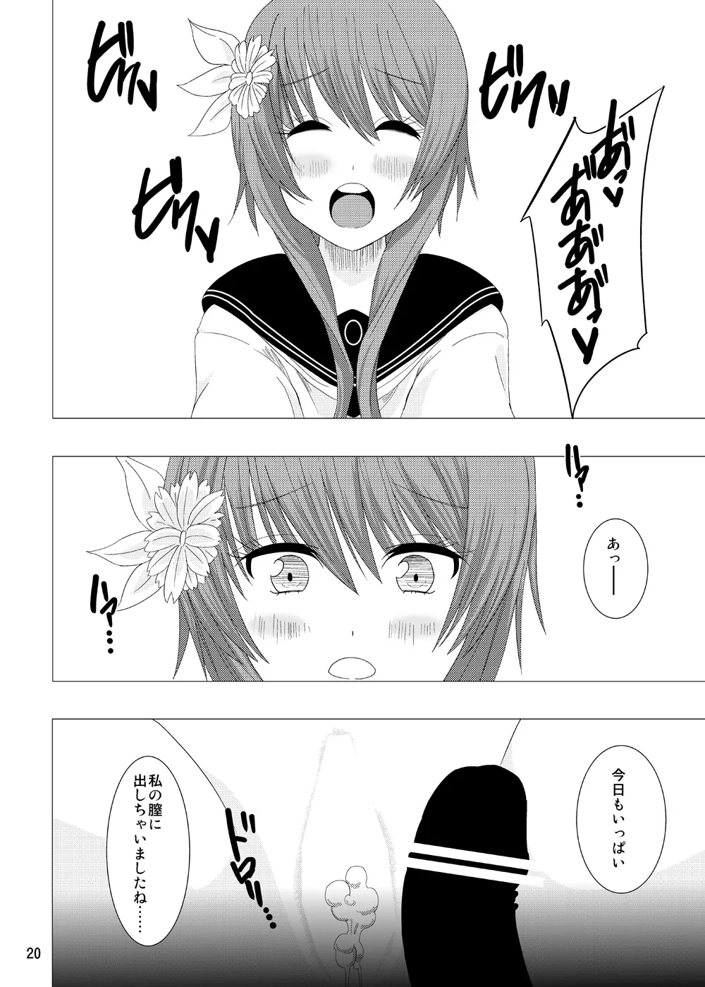 すいとーよ Page.19