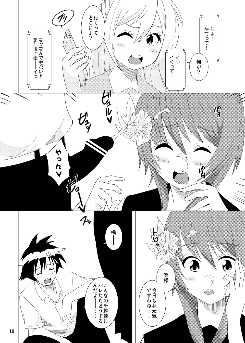 すいとーよ Page.9