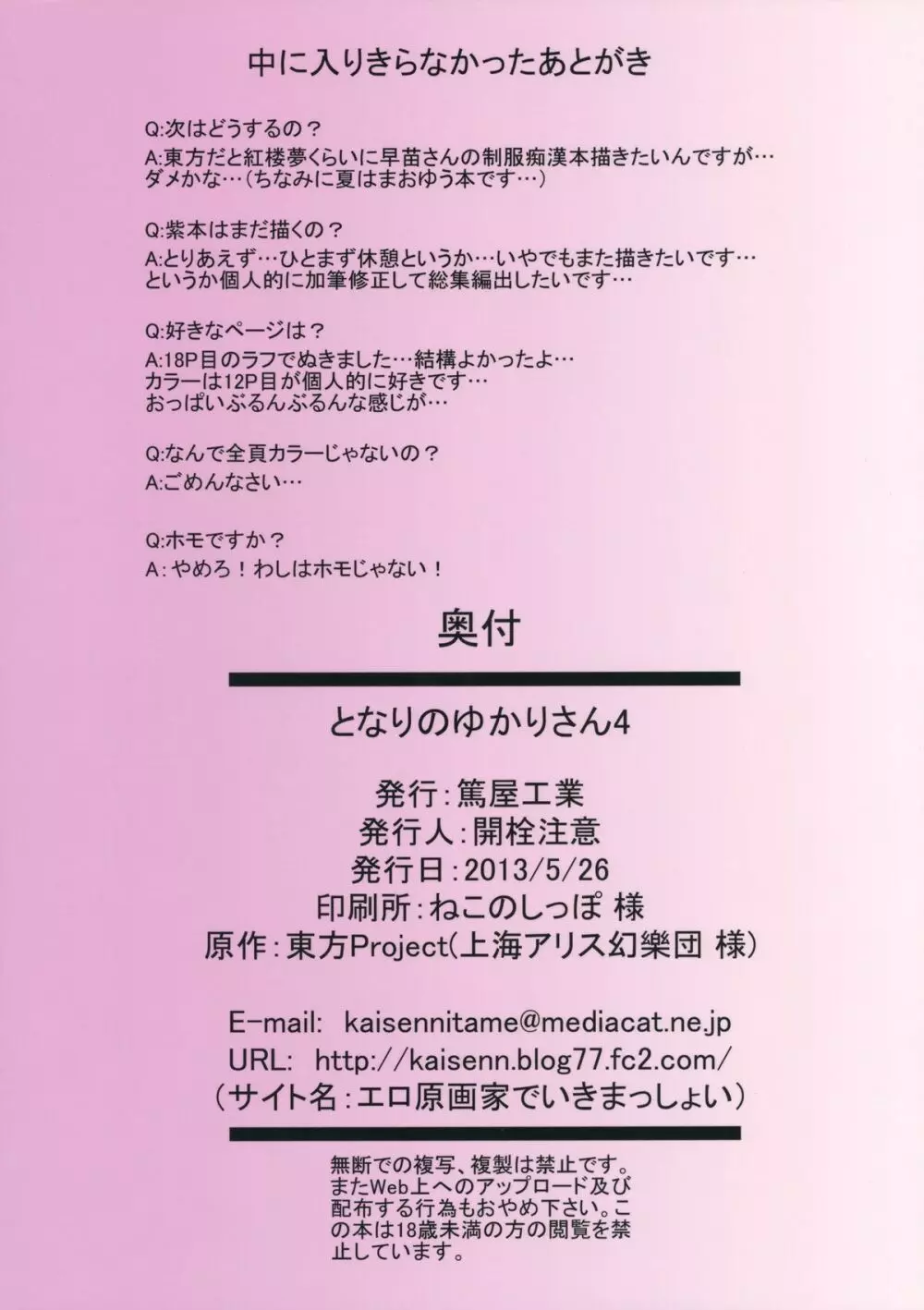 となりのゆかりさん 4 Page.18