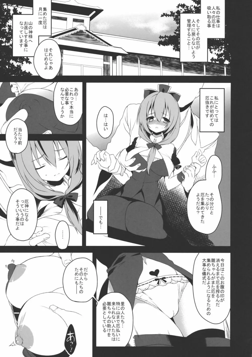 しあわせなやくじんさま preview Page.3