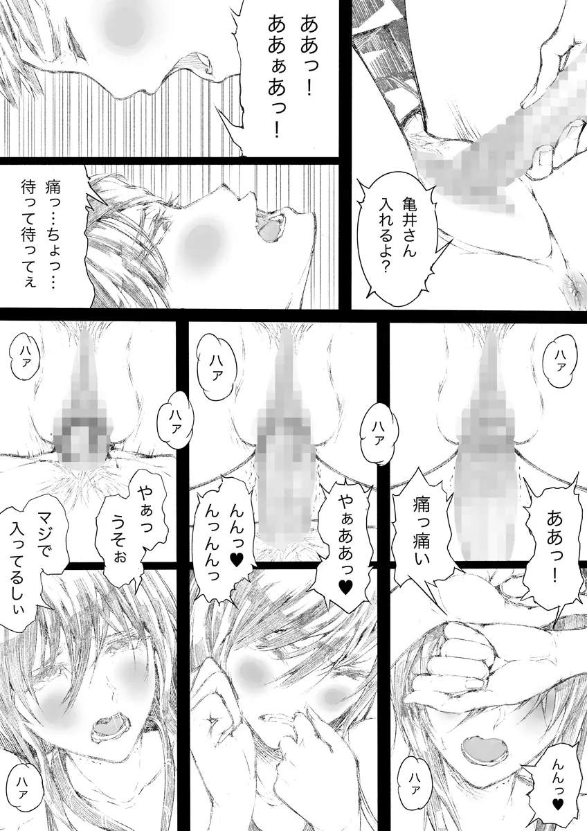 ロリコンにしてあげる Page.10